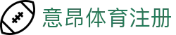 意昂体育注册 - app下载中心